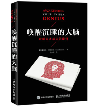 喚醒沉睡的大腦 pdf epub mobi 電子書 下載