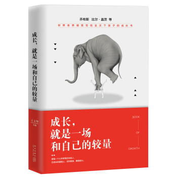 成長，就是一場和自己的較量 pdf epub mobi 電子書 下載