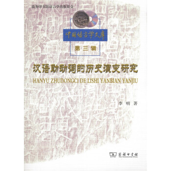 漢語助動詞的曆史演變研究