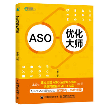 ASO优化大师 pdf epub mobi 电子书 下载
