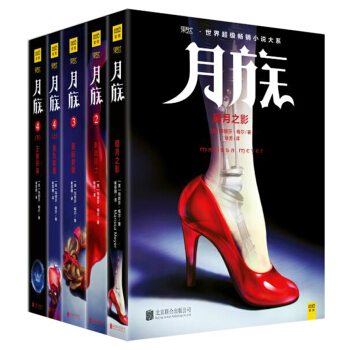 月族系列（套装共5册） pdf epub mobi 电子书 下载