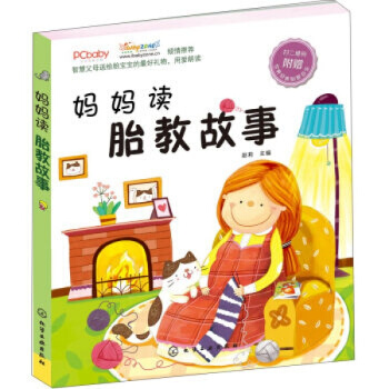 妈妈读胎教故事 孕产/胎教 胎教 pdf epub mobi 电子书 下载