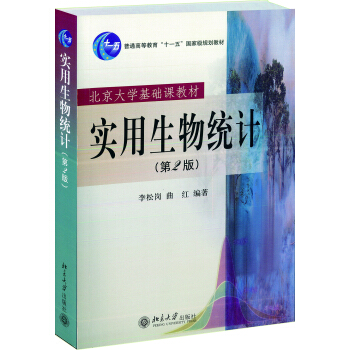 实用生物统计(第2版) pdf epub mobi 电子书 下载