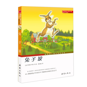 國際大奬小說（升級版）——兔子坡 [7-10歲] pdf epub mobi 電子書 下載