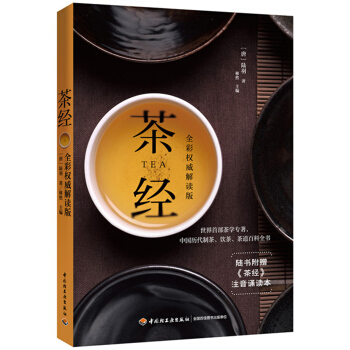 茶经：全彩权威解读版 pdf epub mobi 电子书 下载