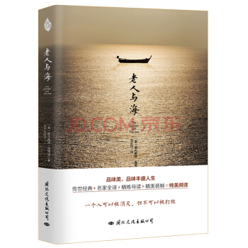 老人与海（2017版） pdf epub mobi 电子书 下载