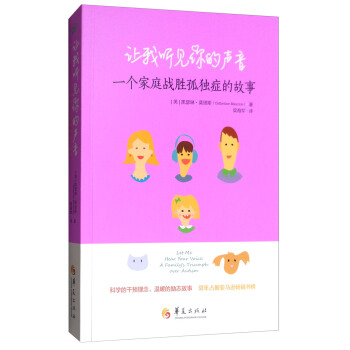 让我听见你的声音：一个家庭战胜孤独的故事 pdf epub mobi 电子书 下载