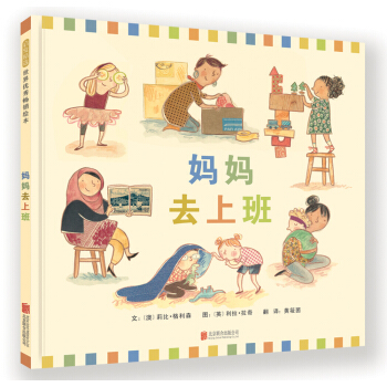 媽媽去上班（啓發童書館齣品） [3-6歲] pdf epub mobi 電子書 下載