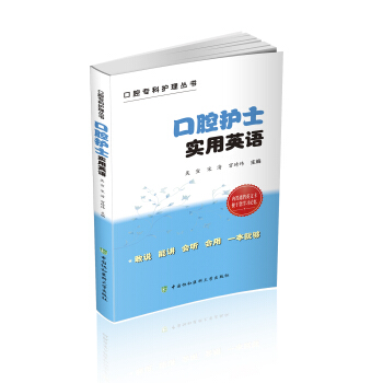 口腔护士实用英语
