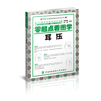 零起点看图学操作，零起点看图学耳压 pdf epub mobi 电子书 下载