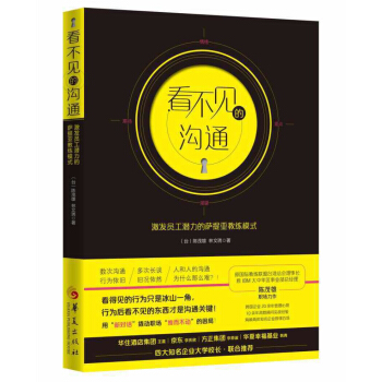 看不見的溝通：激發員工潛力的薩提亞教練模式 pdf epub mobi 電子書 下載
