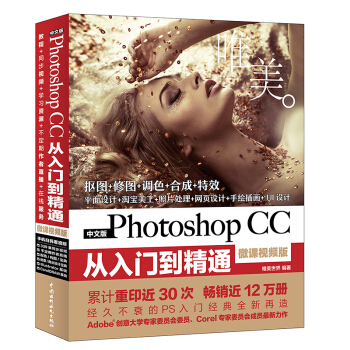 Photoshop CC从入门到精通PS教程 全彩高清视频版 pdf epub mobi 电子书 下载