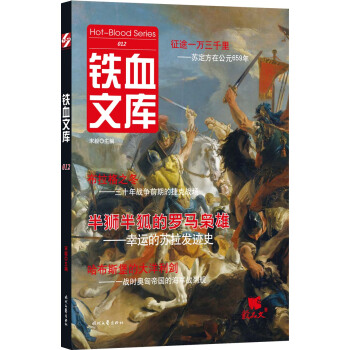 鐵血文庫012 pdf epub mobi 電子書 下載