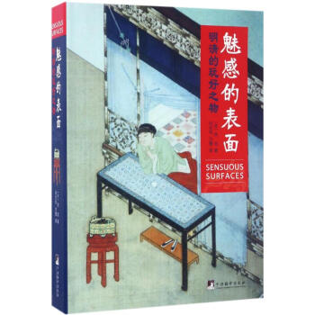 魅惑的錶麵 pdf epub mobi 電子書 下載