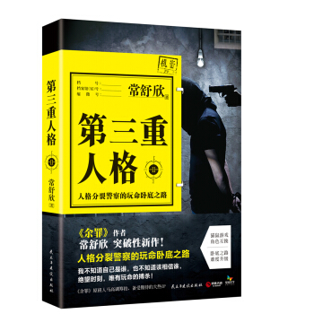第三重人格. 2 pdf epub mobi 电子书 下载