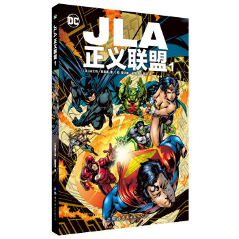 JLA正义联盟1 [JLA vol.1] pdf epub mobi 电子书 下载