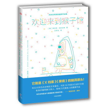 欢迎来到猴子馆 pdf epub mobi 电子书 下载
