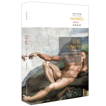 记忆：历史与政治理论 pdf epub mobi 电子书 下载