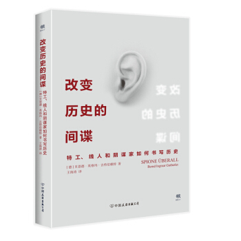 改變曆史的間諜 pdf epub mobi 電子書 下載