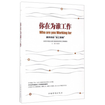 你在为谁工作