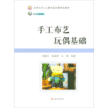 手工布艺玩偶基础 pdf epub mobi 电子书 下载
