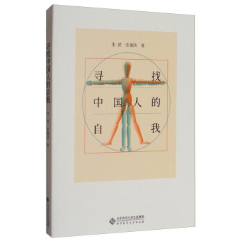 寻找中国人的自我 pdf epub mobi 电子书 下载