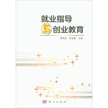 就业指导与创业教育 pdf epub mobi 电子书 下载
