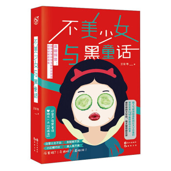 不美少女與黑童話 pdf epub mobi 電子書 下載