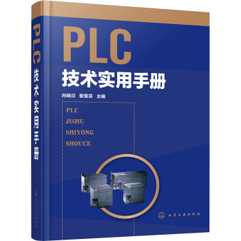 PLC技術實用手冊(精) pdf epub mobi 電子書 下載