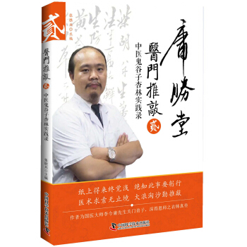 醫門推敲2