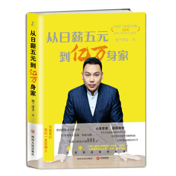 從日薪五元到億萬身傢 pdf epub mobi 電子書 下載