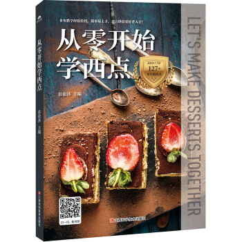 從零開始學西點 pdf epub mobi 電子書 下載