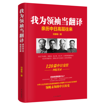 我為領袖當翻譯（京東獨傢定製版） pdf epub mobi 電子書 下載