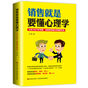 销售就是要懂心理学 pdf epub mobi 电子书 下载