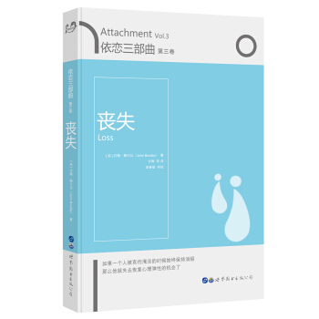 依戀三部麯·第三捲 喪失 [Attachment Vol.3 Loss] pdf epub mobi 電子書 下載