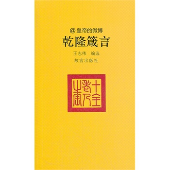 乾隆箴言 pdf epub mobi 电子书 下载