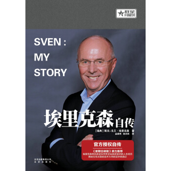 群星閃耀時 埃裏剋森自傳 pdf epub mobi 電子書 下載