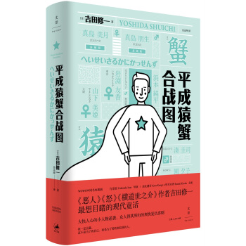 平成猿蟹合战图 pdf epub mobi 电子书 下载