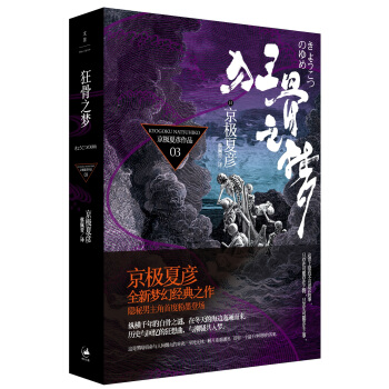 狂骨之梦 pdf epub mobi 电子书 下载