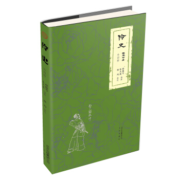 伶史(外四种)