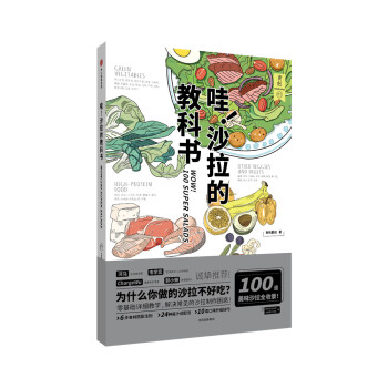 食帖番组：哇！沙拉的教科书 pdf epub mobi 电子书 下载