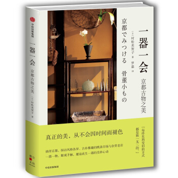 一器一會：京都古物之美 pdf epub mobi 電子書 下載