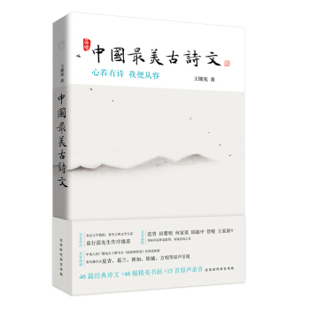 中國最美古詩文：心若有詩 我便從容 pdf epub mobi 電子書 下載