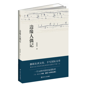 邊緣人偶記 pdf epub mobi 電子書 下載