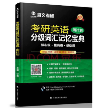 2018考研英語分級詞匯記憶寶典·周計劃 pdf epub mobi 電子書 下載