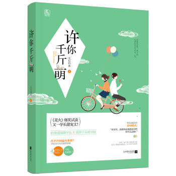 許你韆斤萌 pdf epub mobi 電子書 下載