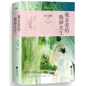 我親愛的傲嬌先生（上下） pdf epub mobi 電子書 下載