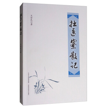 拙医寮散记 pdf epub mobi 电子书 下载