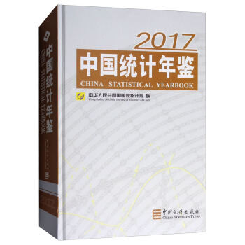 中國統計年鑒2017（附光盤） [China Statistical Yearbook] pdf epub mobi 電子書 下載