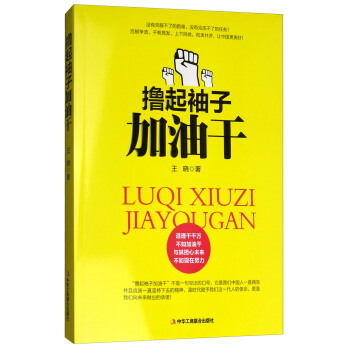 擼起袖子加油乾 pdf epub mobi 電子書 下載